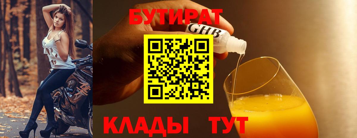 Бутират жидкий экстази  Вход с VPN  Павлово 