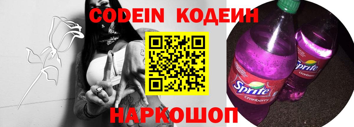 Кодеиновый сироп Lean напиток Lean (лин)  Кодеиновый сироп Lean Purple Drank  Вход с VPN  Павлово 