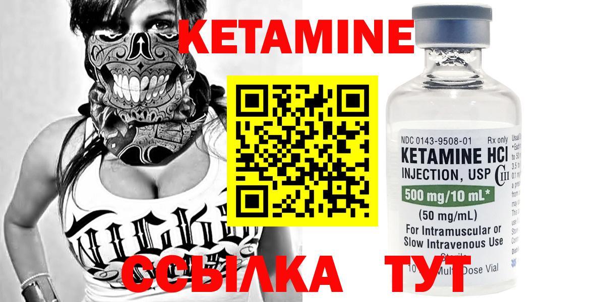 Кетамин ketamine  Вход с VPN  Павлово 