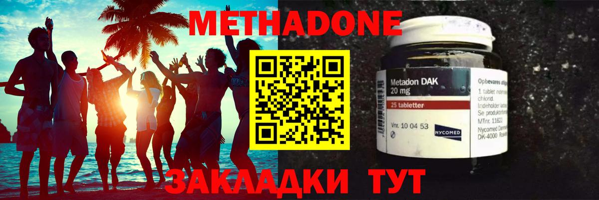 Метадон methadone Павлово